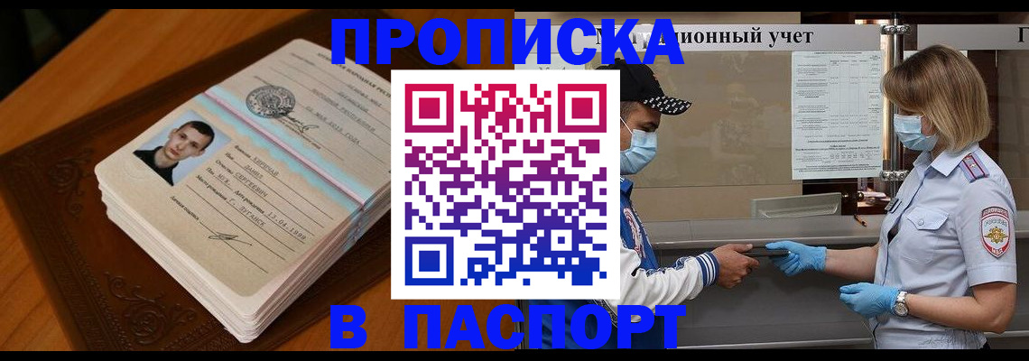 купить прописку в Камбарке